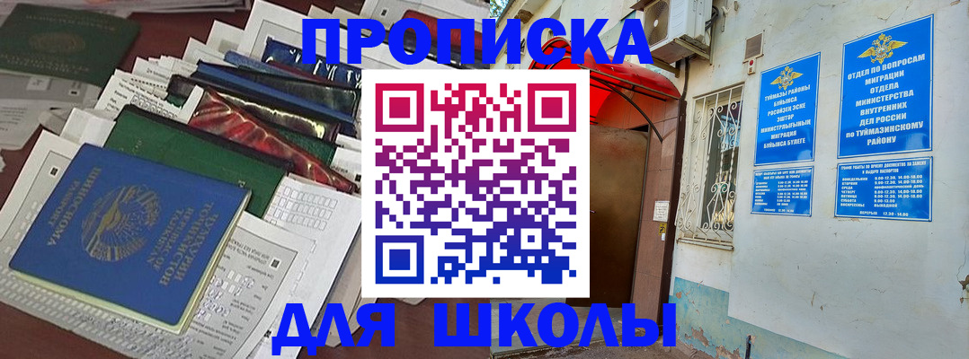 прописка в Евпатории