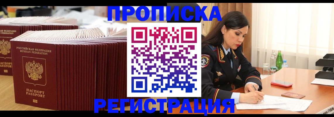 временная регистрация для школы в Евпатории