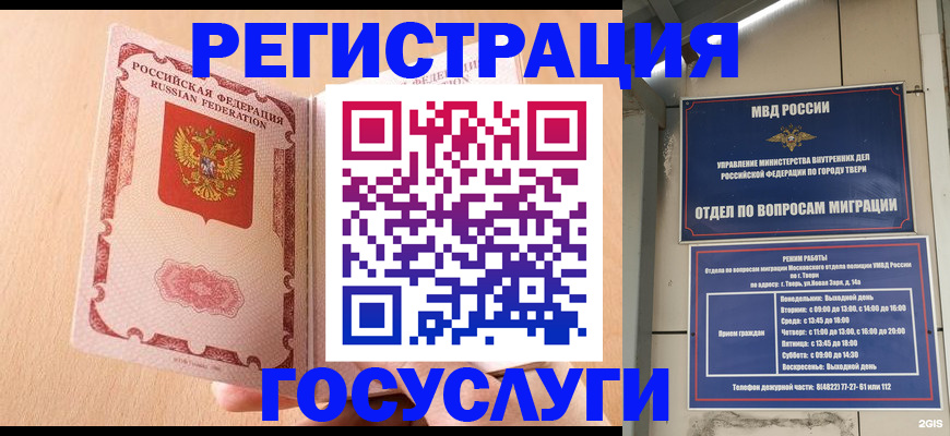 временная регистрация для всех в Евпатории