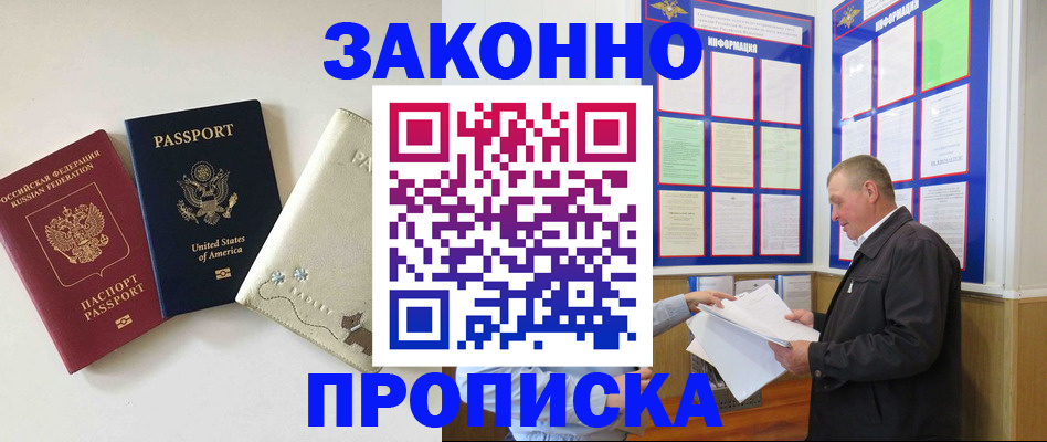 временная регистрация недорого в Евпатории