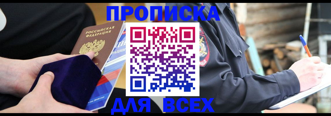 прописка для работы в Евпатории