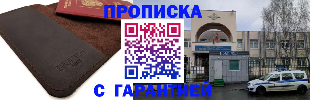 прописка для военкомата в Евпатории