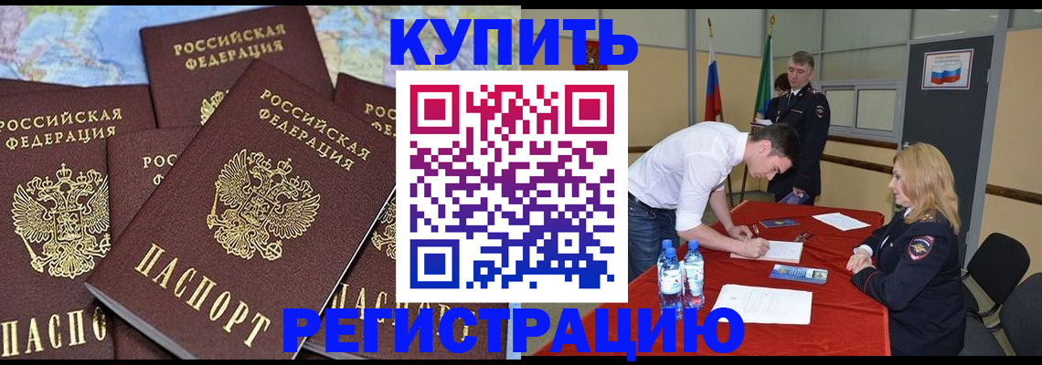 прописка штамп в Евпатории