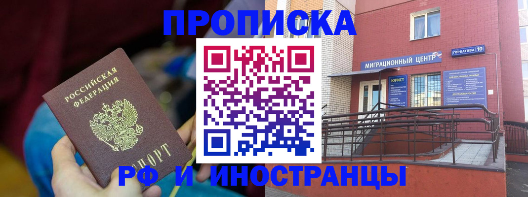 прописка в квартире в Евпатории